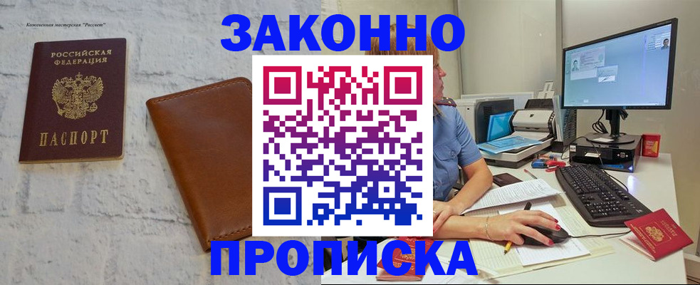 прописка для кредита в Константиновске