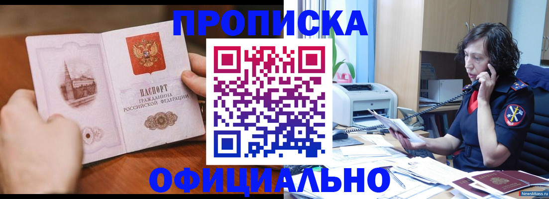 прописка от собственника в Константиновске