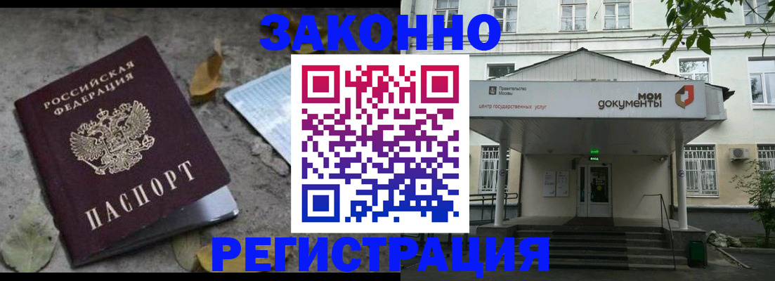 временная прописка в Константиновске