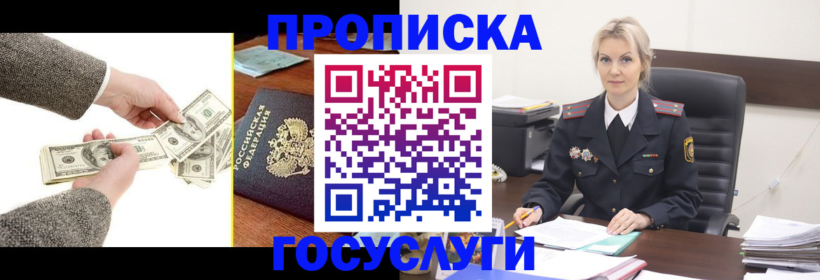 прописка штамп в Константиновске