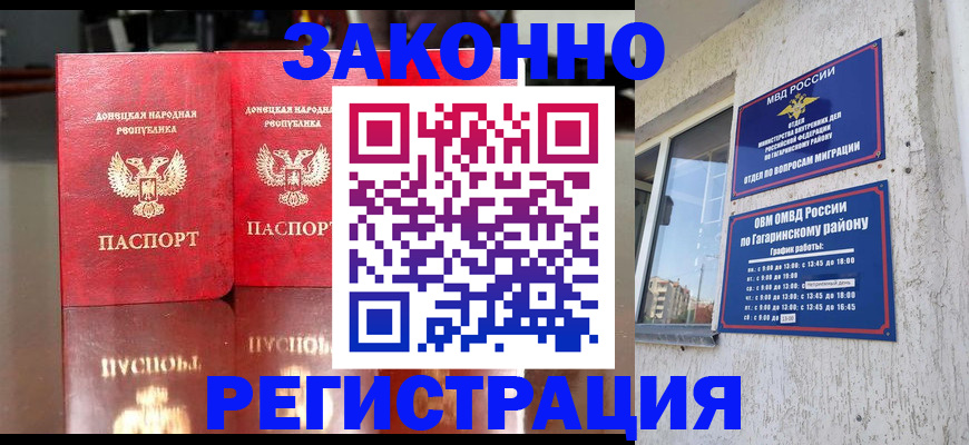 временная регистрация законно в Константиновске