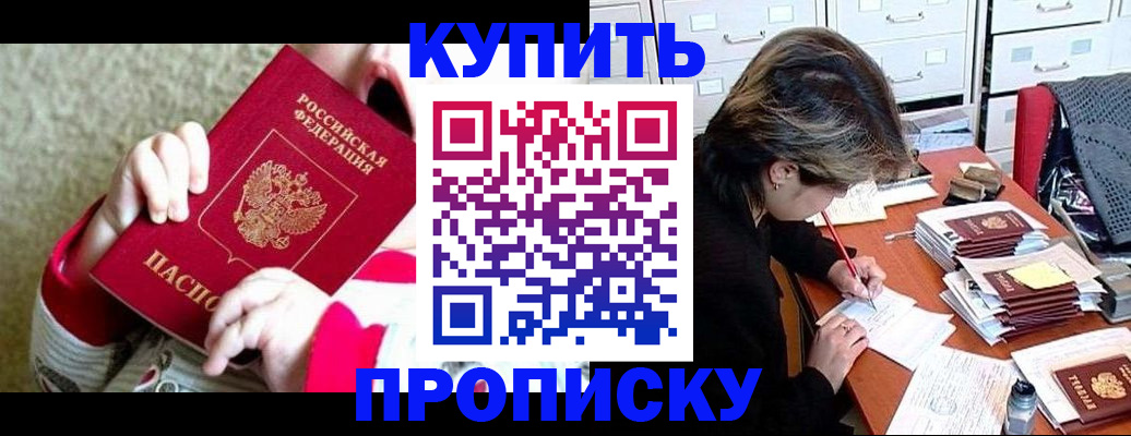 прописка в квартире в Константиновске
