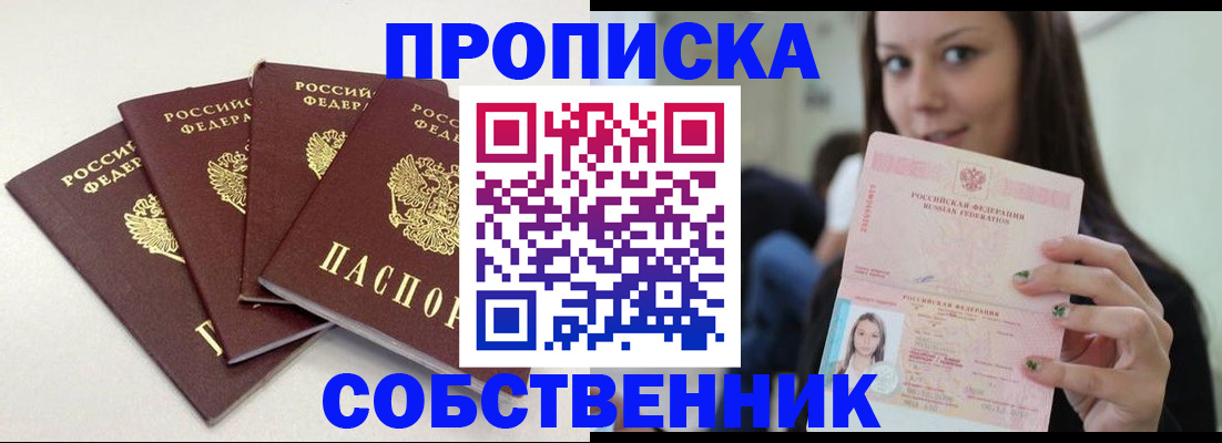 временная регистрация купить в Константиновске
