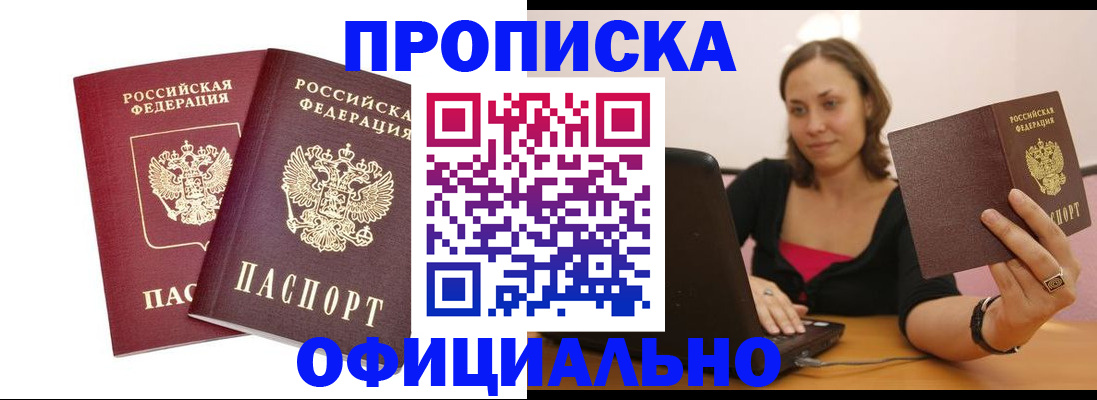 временная регистрация для школы в Константиновске